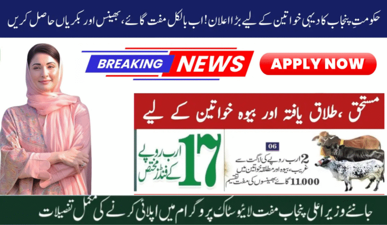 Government Livestock Asset Transfer to Rural Women Scheme 2025 – Eligibility, Application & Benefits