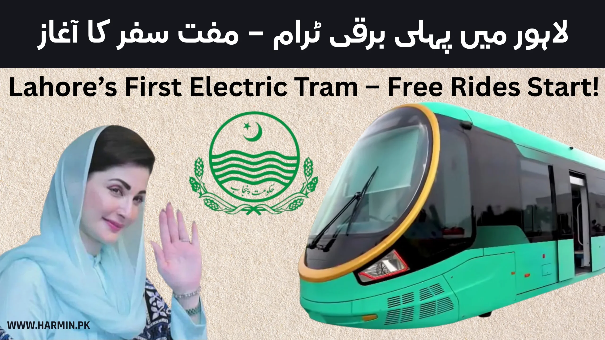 You are currently viewing Government Tram-Train Scheme 2025: Eligibility, Required Documents, Application Process & FAQs